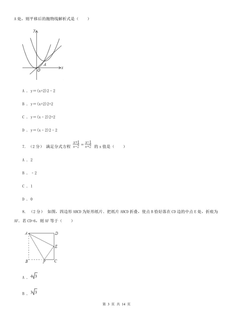 陕西人教版九年级上学期数学期末考试试卷E卷(模拟)_第3页