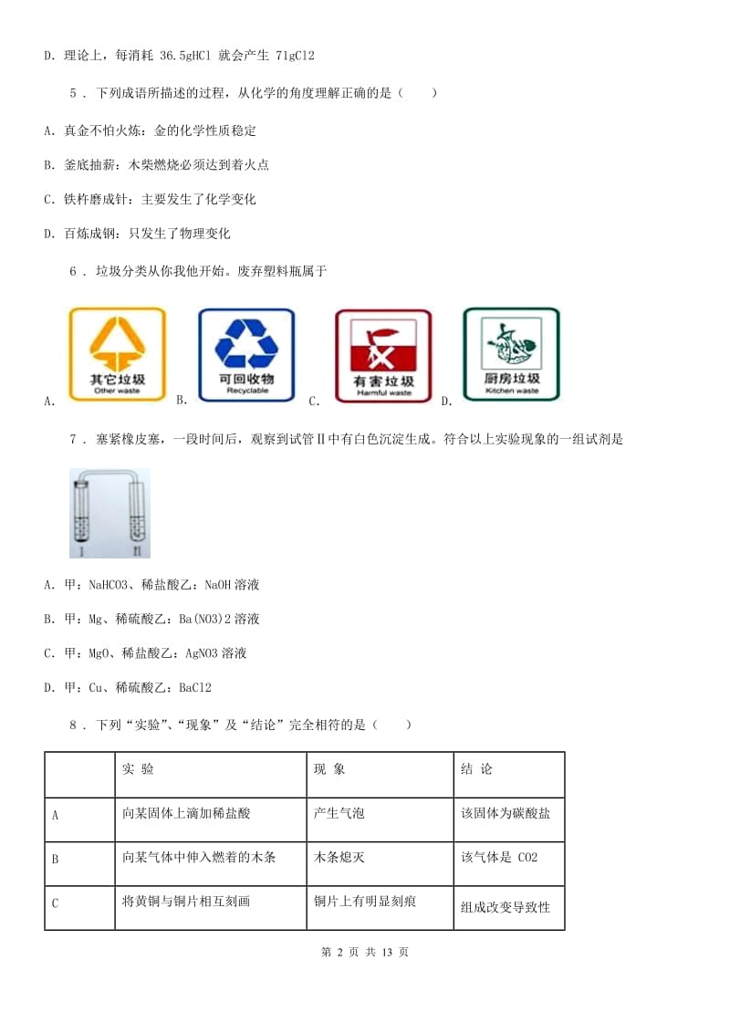 人教版2019-2020学年中考化学一模试卷D卷_第2页