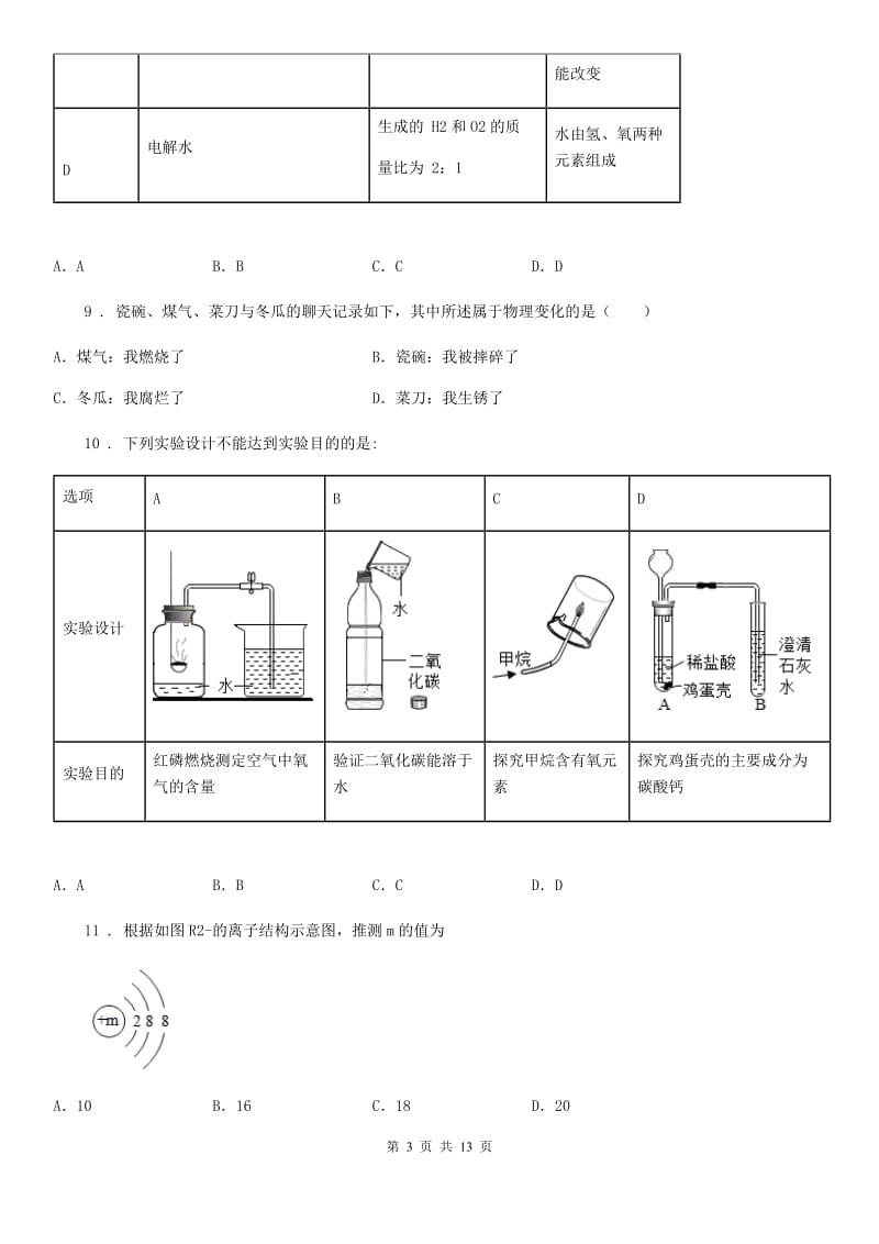 人教版2019-2020学年中考化学一模试卷D卷_第3页