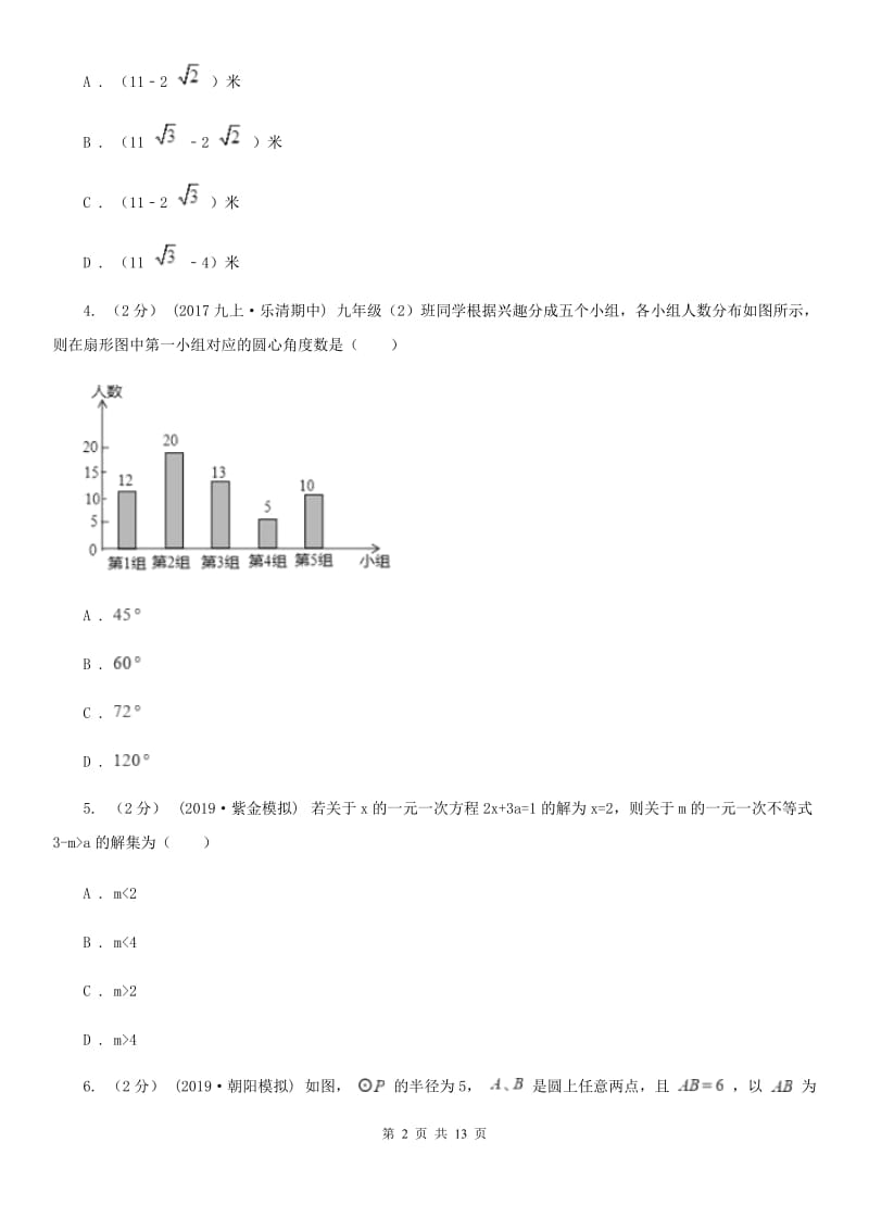 北师大版九年级下学期数学第一次月考试卷B卷_第2页