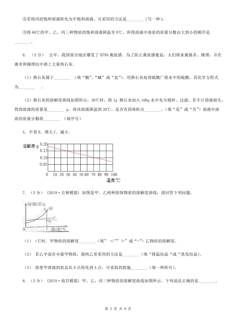 鲁教版2020年初中化学知识点专练 21 溶液_第3页