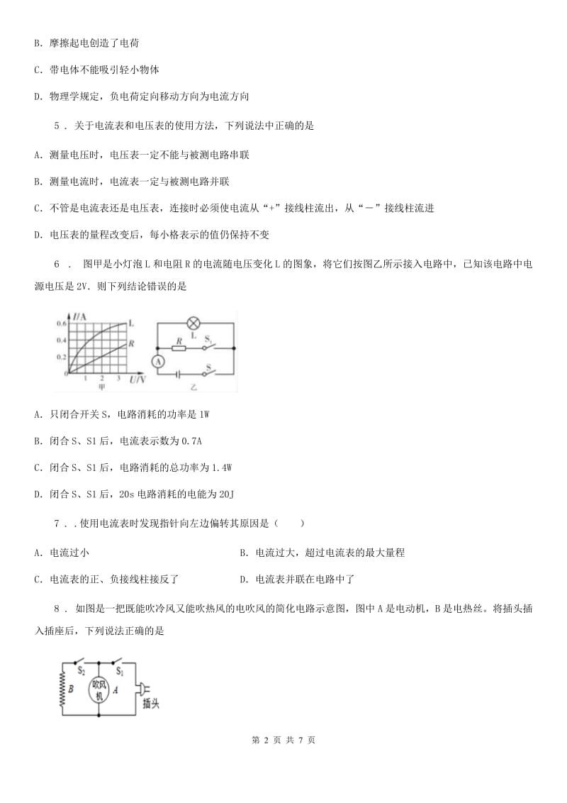 人教版初中物理九年级全册第15章第4节 电流的测量 练习2_第2页