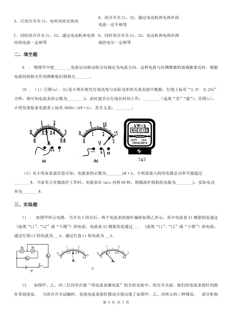 人教版初中物理九年级全册第15章第4节 电流的测量 练习2_第3页