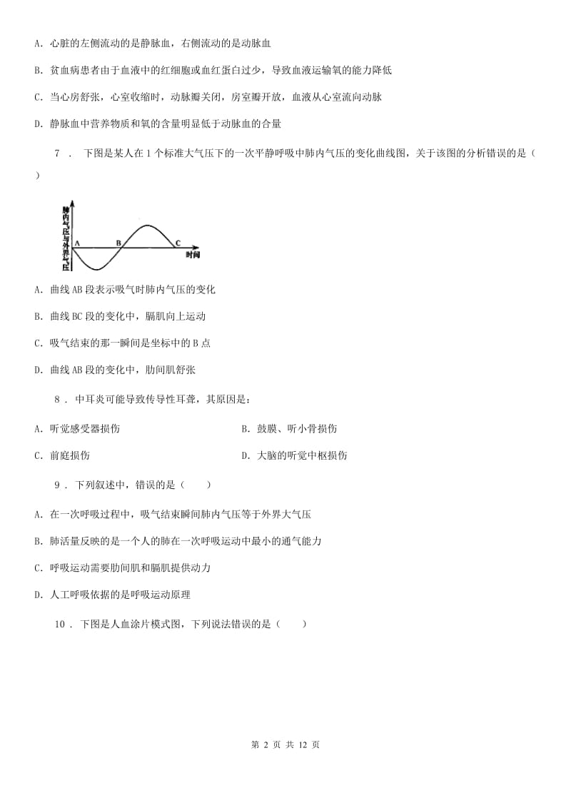 人教版（新课程标准）2019年七年级下册期末考试生物试题（II）卷_第2页