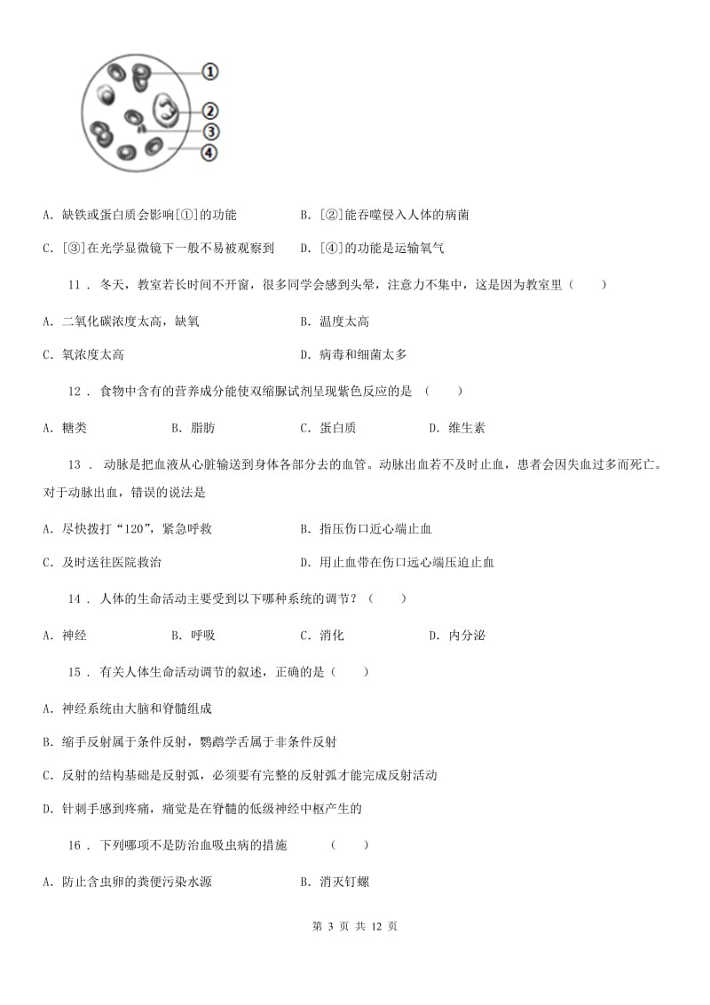 人教版（新课程标准）2019年七年级下册期末考试生物试题（II）卷_第3页