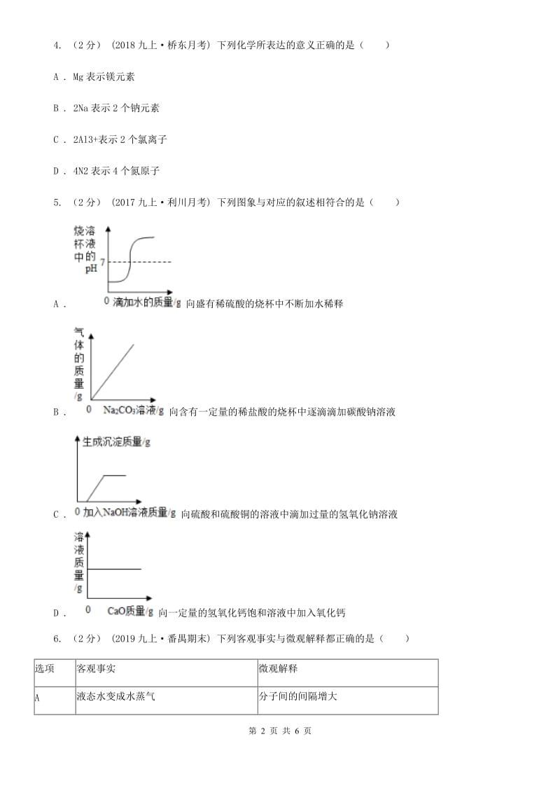 粤教版2020年初中化学知识点专练 06 物质的组成与分类_第2页