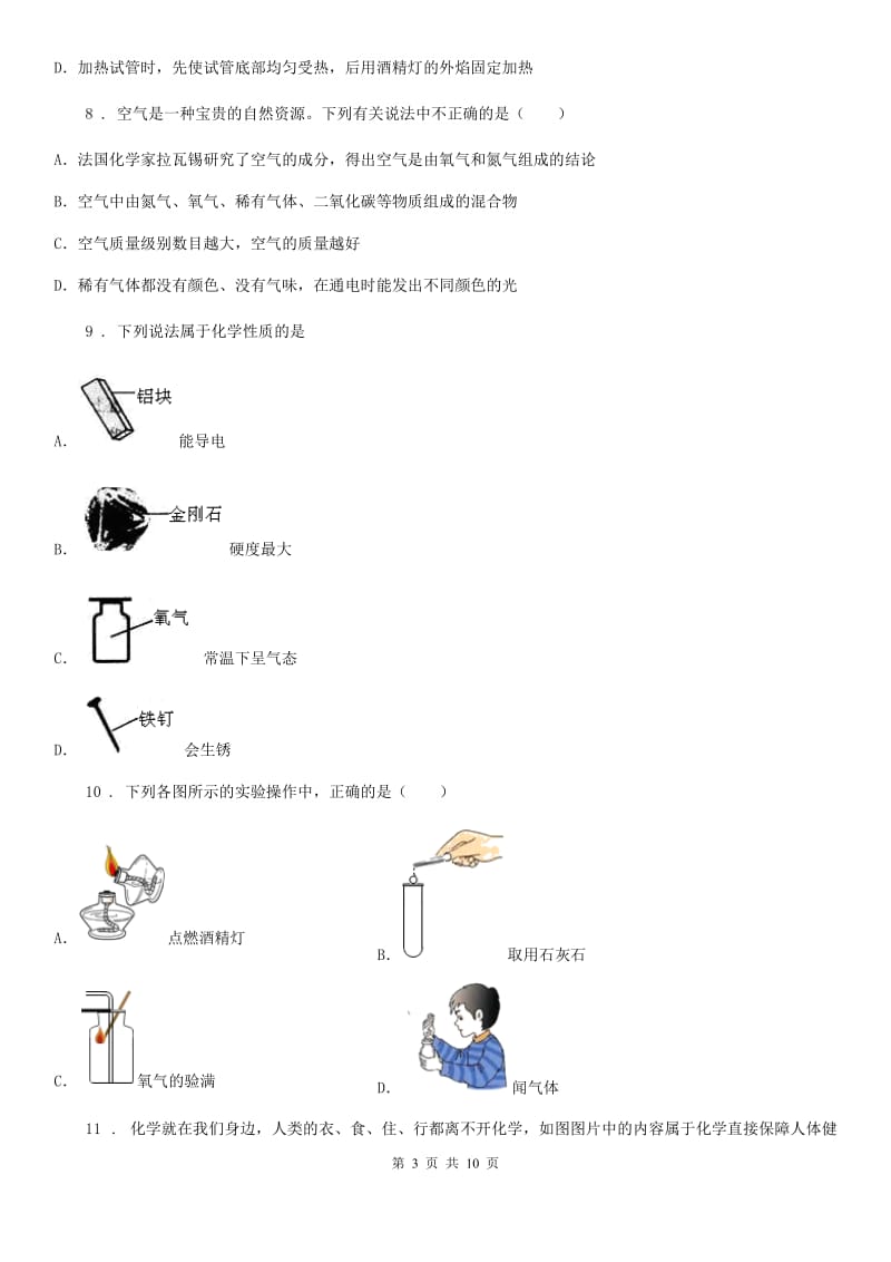 人教版2019-2020学年九年级第一学期第一次月考化学试题C卷_第3页