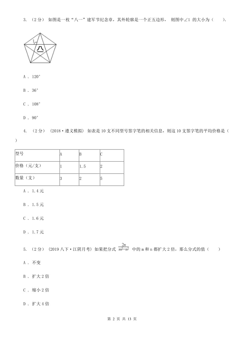 河北大学版八年级上学期数学期末考试试卷D卷（模拟）_第2页