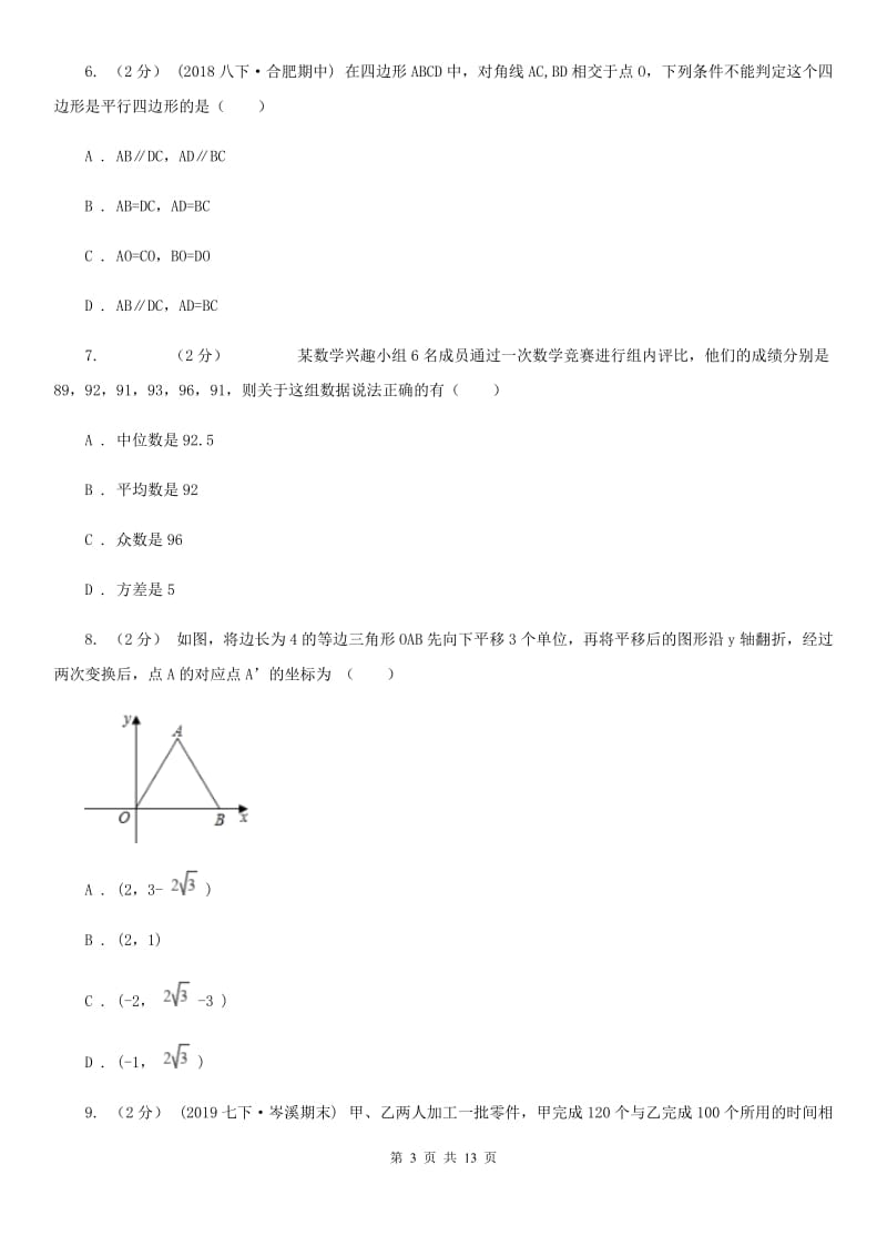 河北大学版八年级上学期数学期末考试试卷D卷（模拟）_第3页