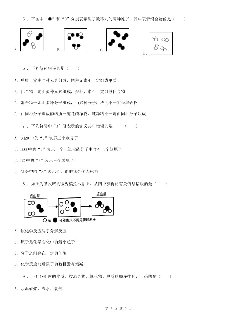 人教版九年级上学期第三次月考联考化学试题_第2页