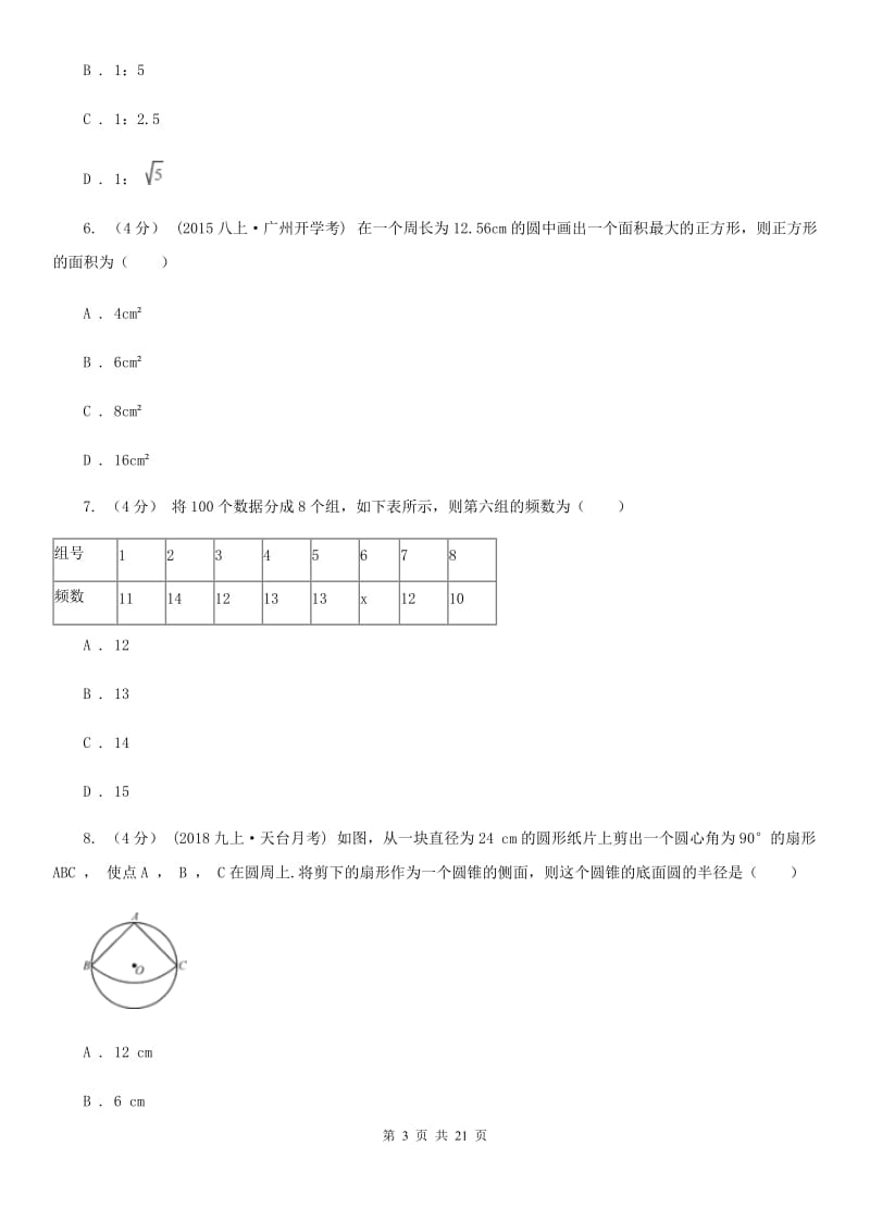 冀人版九年级上学期数学期末考试试卷C卷新编_第3页