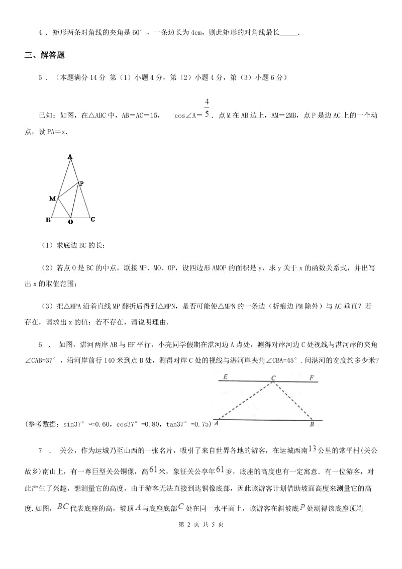 北师大版九年级数学下册 九年级数学下册 第一章 1.6 利用三角函数测高_第2页