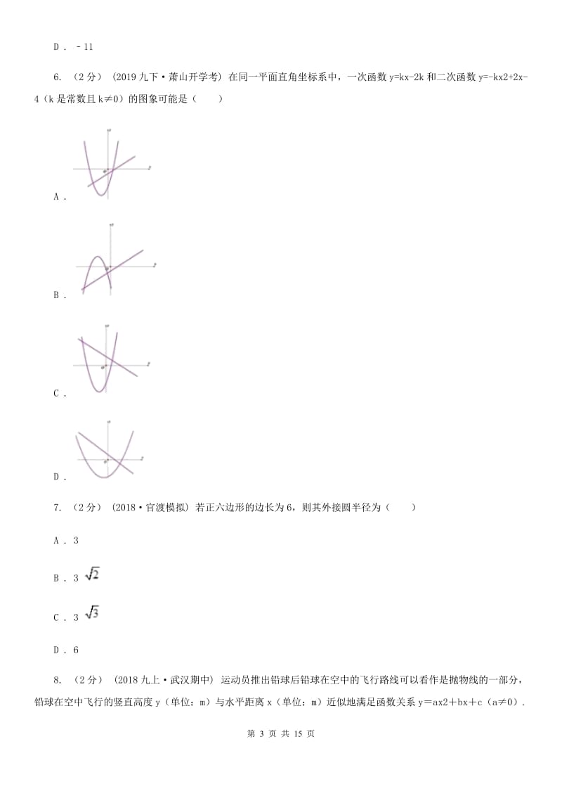 人教版九年级上学期数学期末考试试卷F卷（练习）_第3页