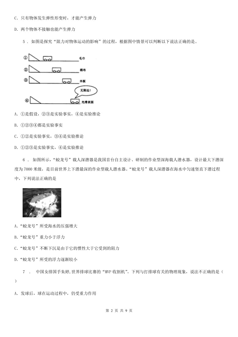 新人教版八年级物理第七章 力与运动复习题_第2页