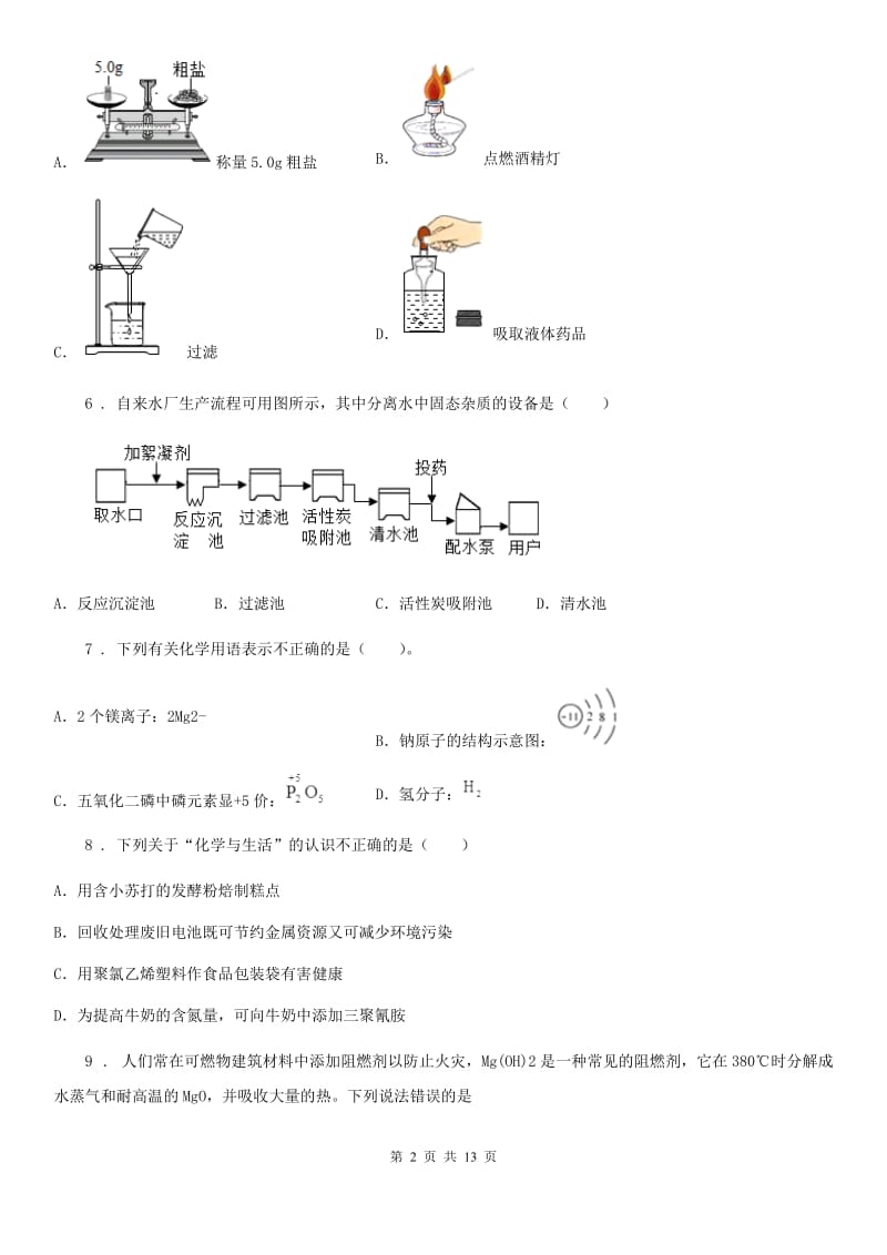 人教版2019年九年级下学期中考二模化学试题（I）卷（练习）_第2页