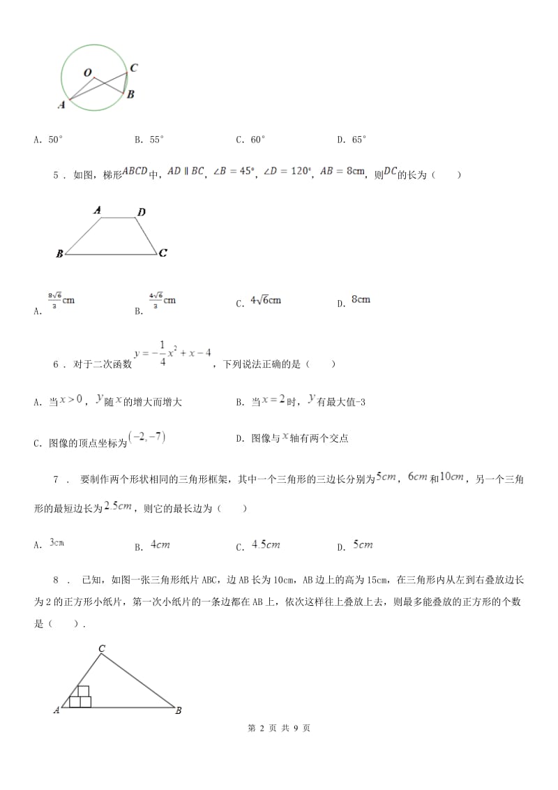 人教版2019-2020年度九年级上学期12月月考数学试题D卷_第2页