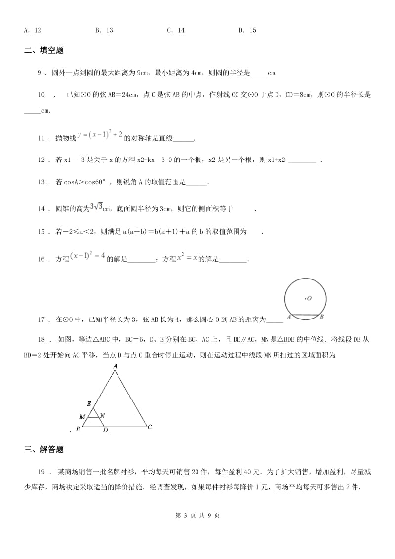 人教版2019-2020年度九年级上学期12月月考数学试题D卷_第3页