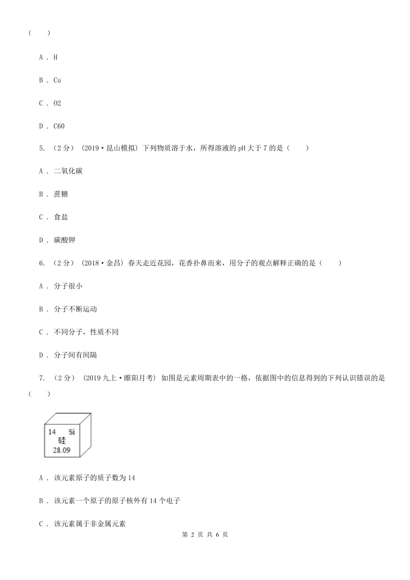 鲁教版2020年初中化学知识点专练 06 物质的组成与分类_第2页