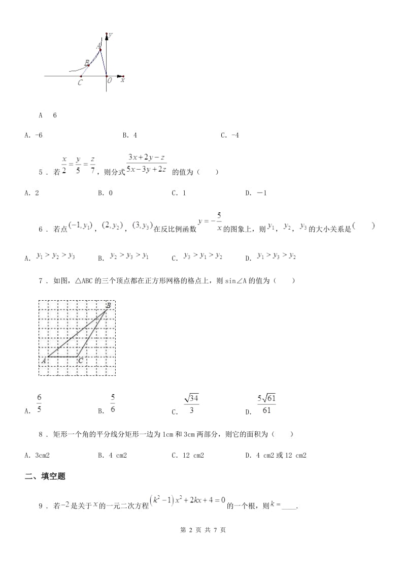 河北大学版九年级上学期期末数学试题_第2页