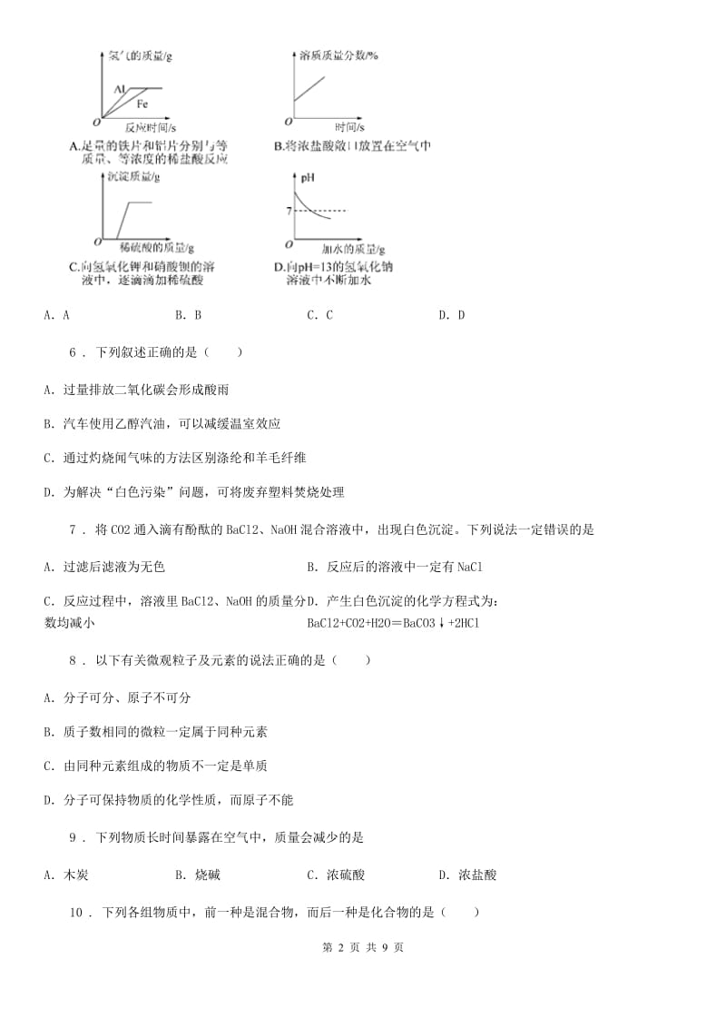 人教版九年级下学期4月阶段测试化学试题_第2页