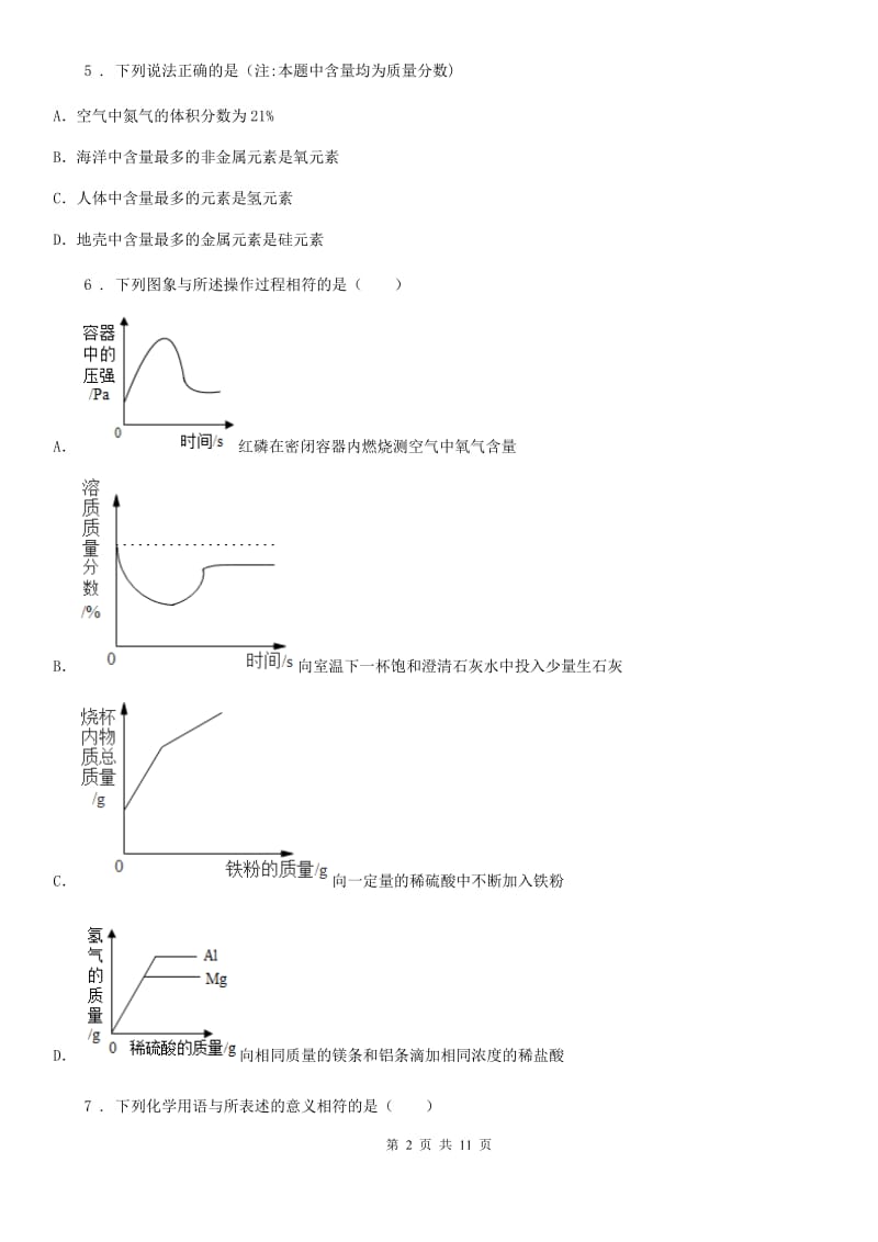 人教版2019版九年级上学期期中化学试题B卷_第2页