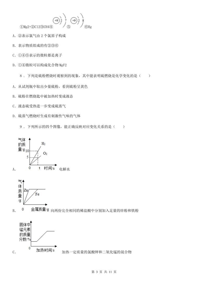 人教版2019版九年级上学期期中化学试题B卷_第3页