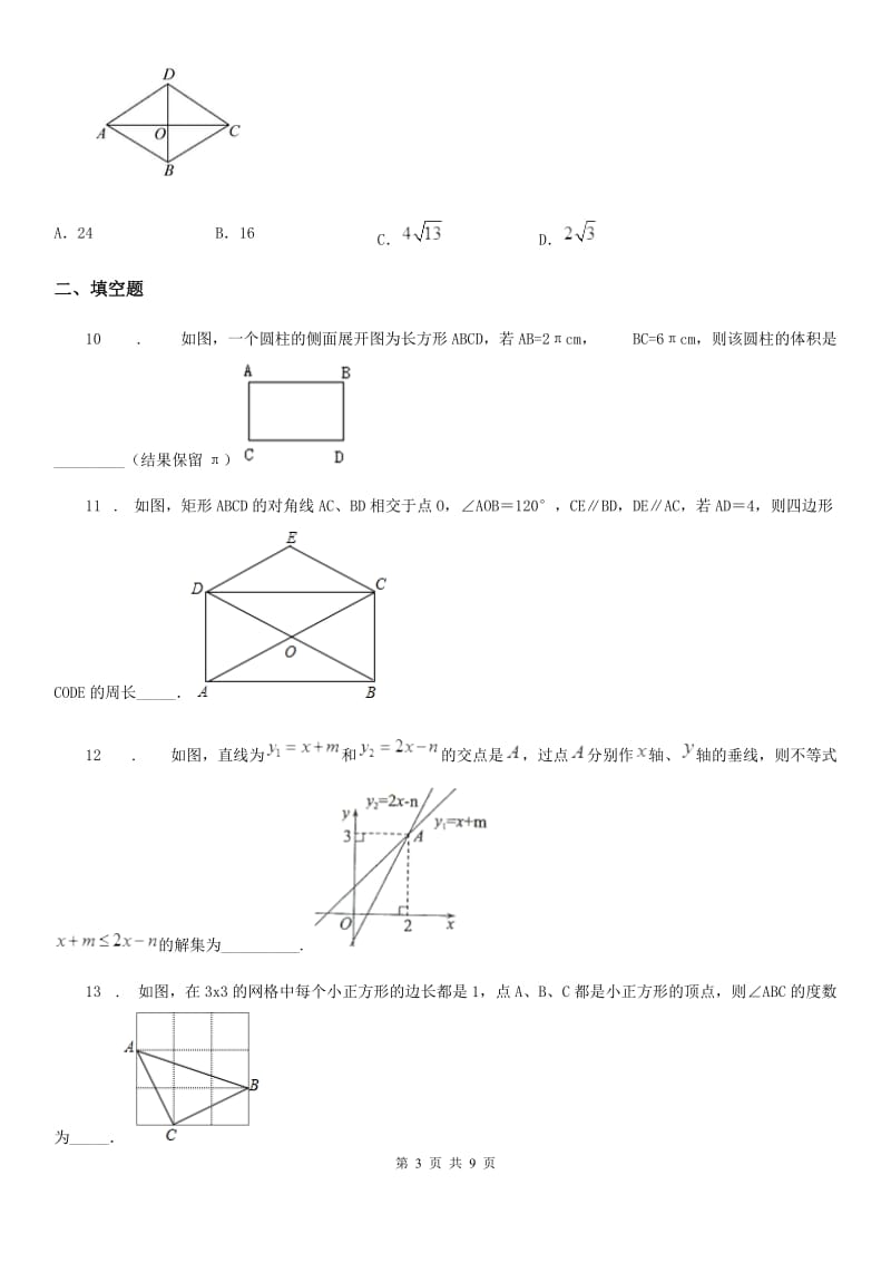 2020年（春秋版）人教版八年级数学下期末综合测试（I）卷_第3页