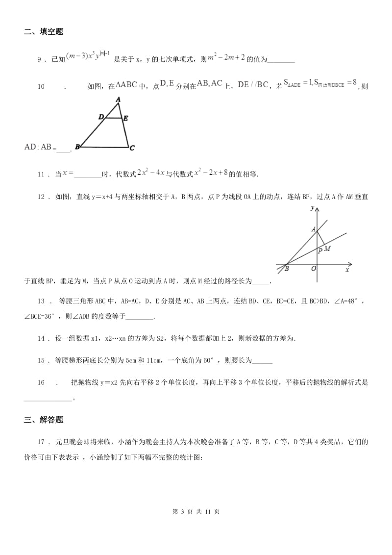 人教版九年级上学期期末数学试卷_第3页