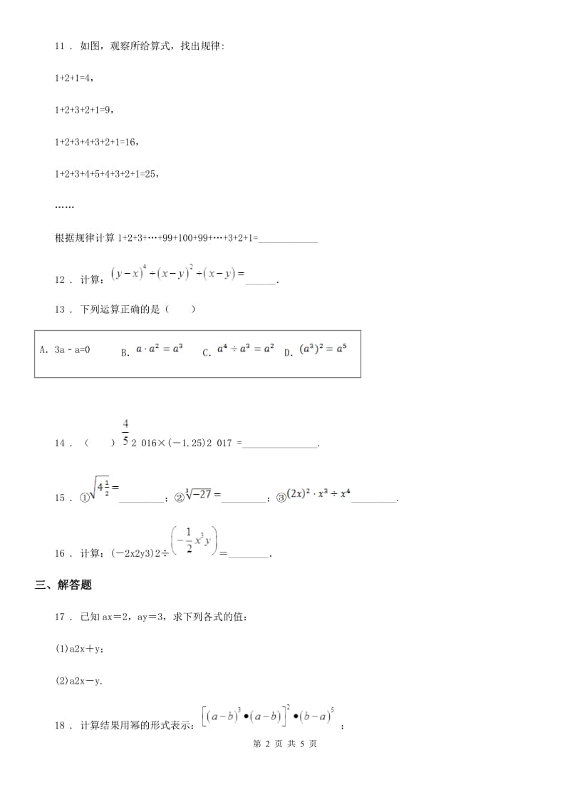 2019年沪教版（上海）七年级数学上9.17 同底数幂的除法（I）卷_第2页