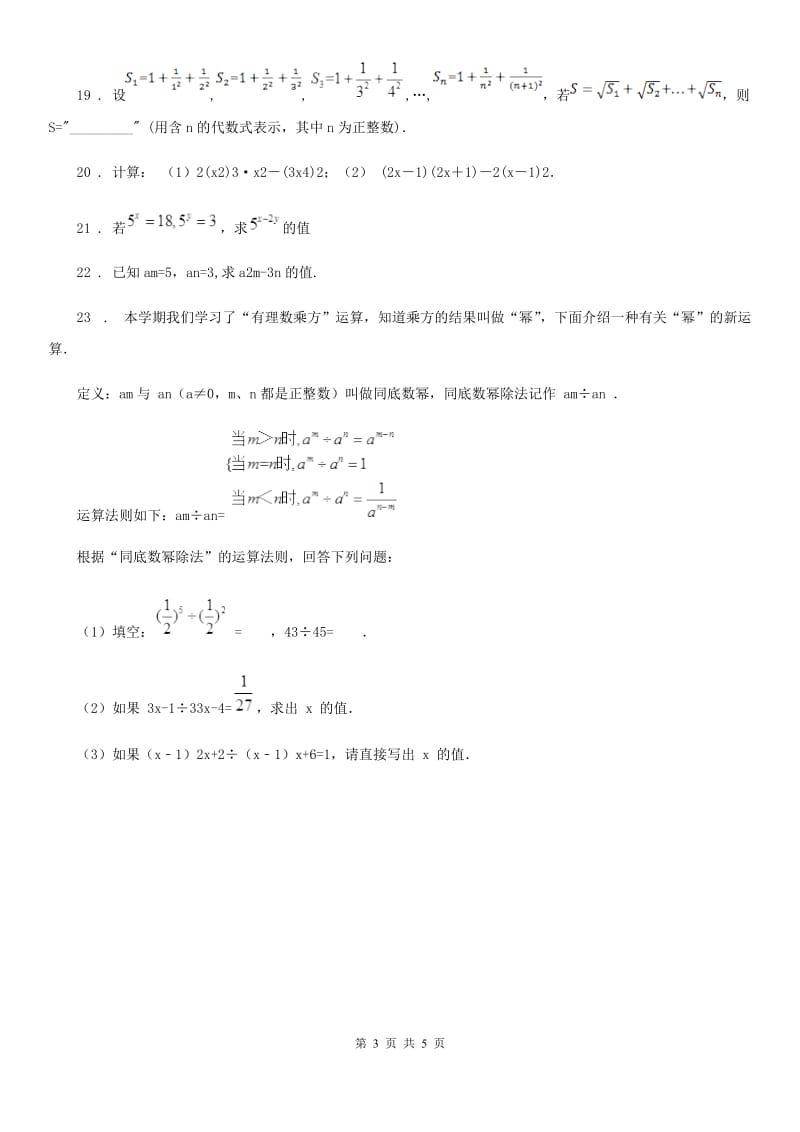 2019年沪教版（上海）七年级数学上9.17 同底数幂的除法（I）卷_第3页