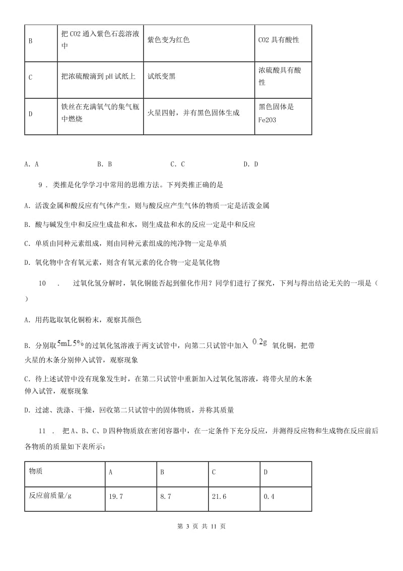 人教版2020年九年级下学期期中考试化学试题（II）卷（练习）_第3页