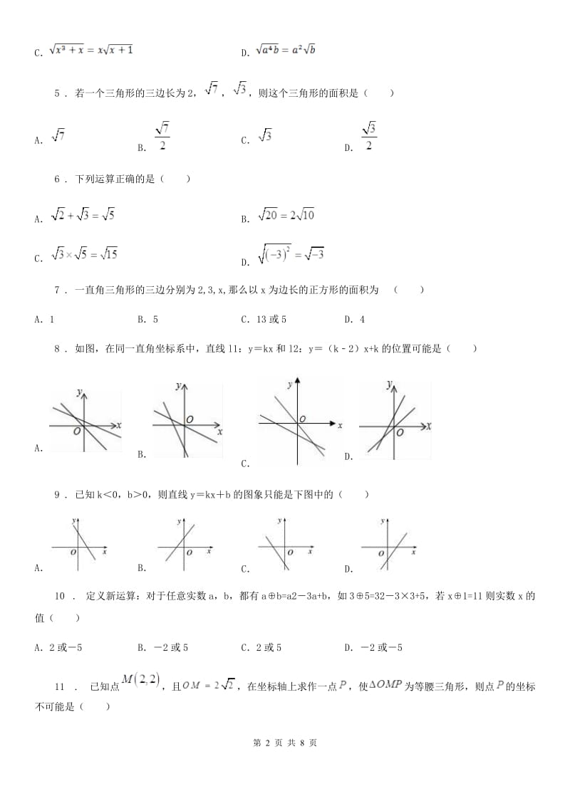 人教版2020年（春秋版）八年级上学期期中数学试题（I）卷(练习)_第2页