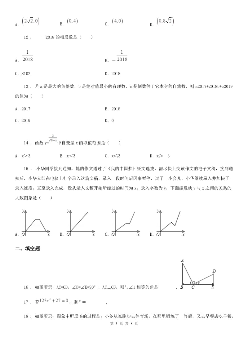 人教版2020年（春秋版）八年级上学期期中数学试题（I）卷(练习)_第3页