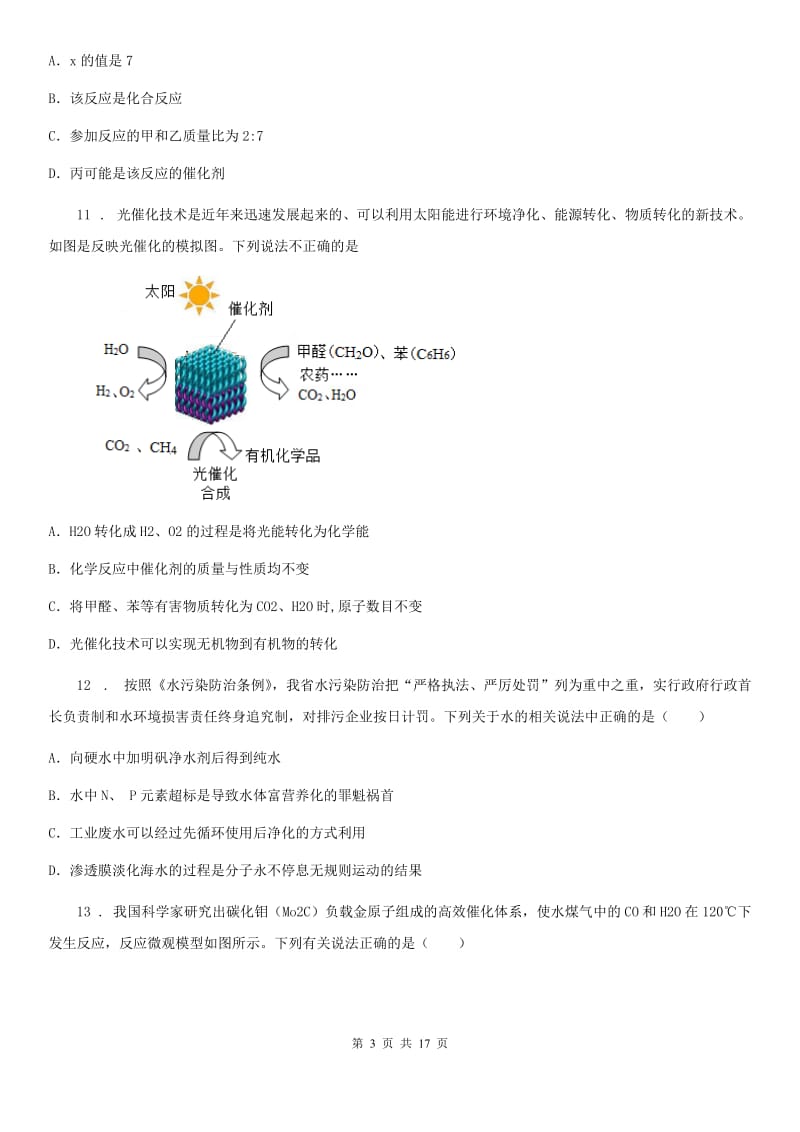 人教版2020版九年级上学期期末（一模）化学试题C卷_第3页