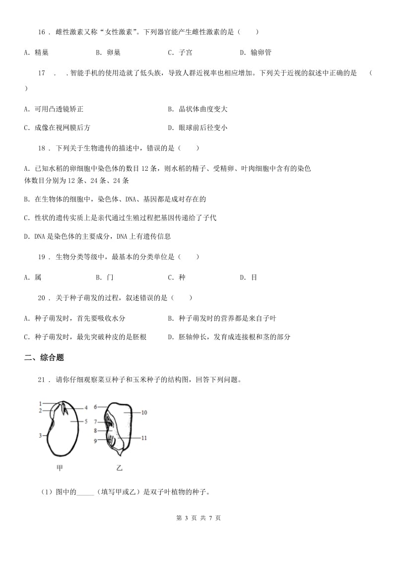 人教版（新课程标准）九年级上学期期末学业水平检测生物试题_第3页