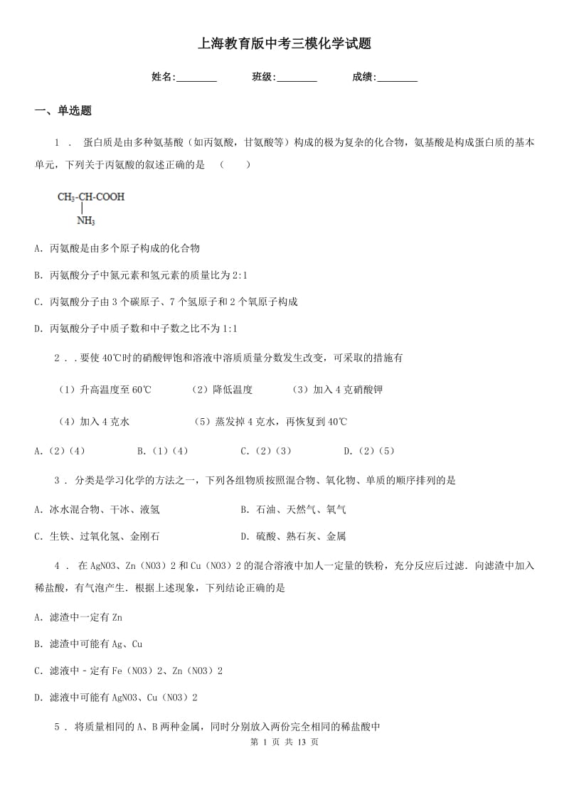 上海教育版中考三模化学试题(模拟)_第1页