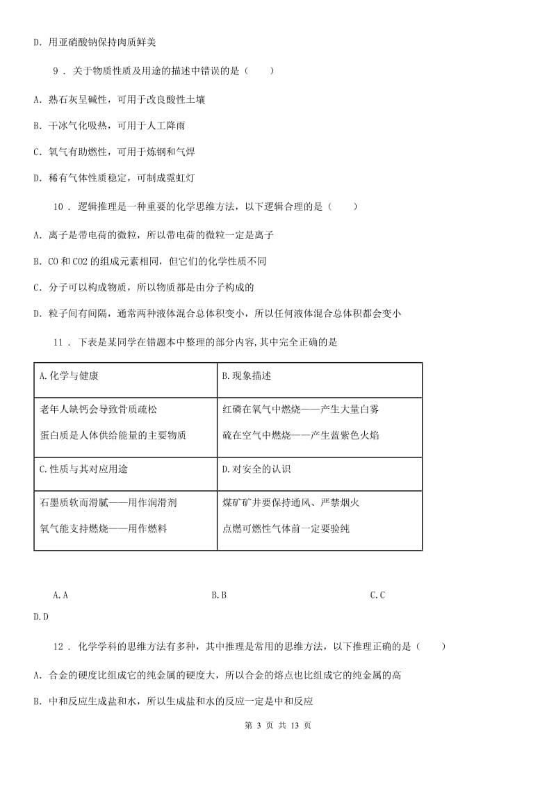 上海教育版中考三模化学试题(模拟)_第3页