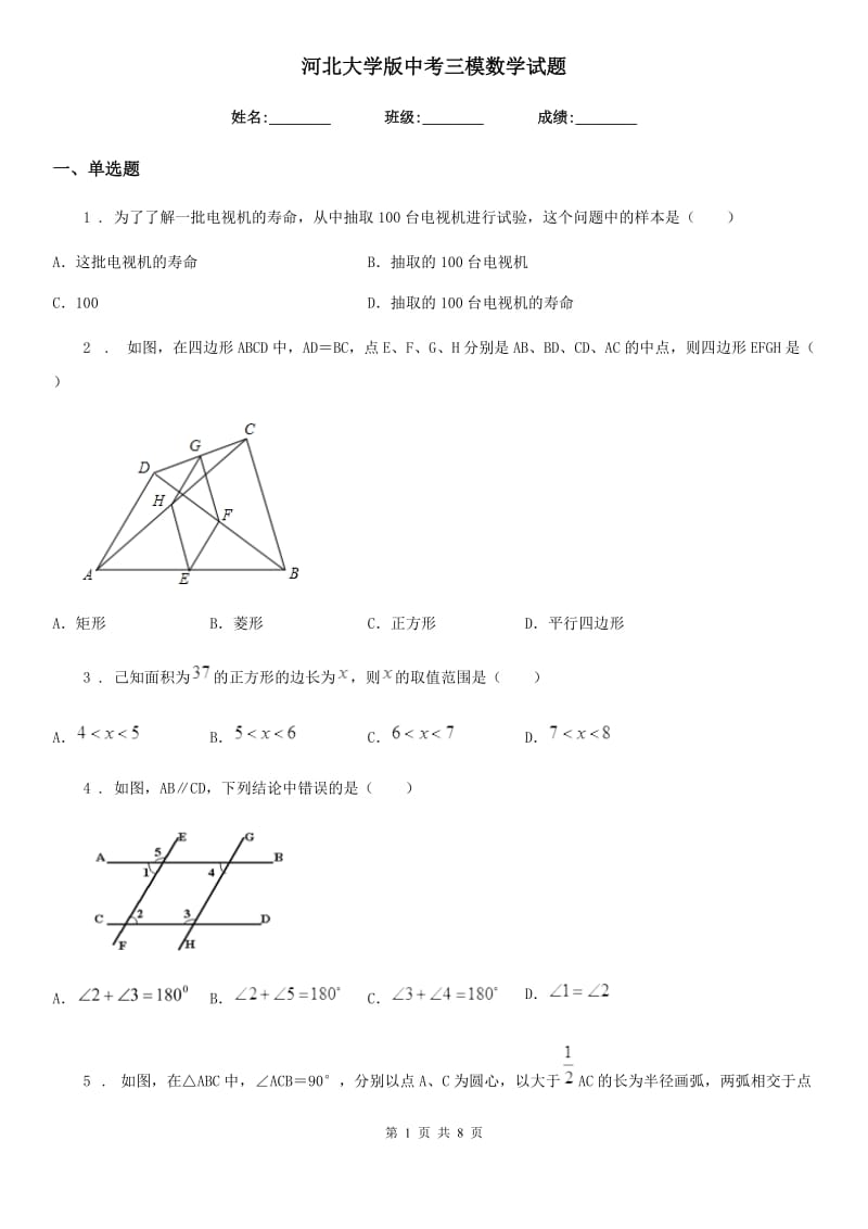 河北大学版中考三模数学试题_第1页