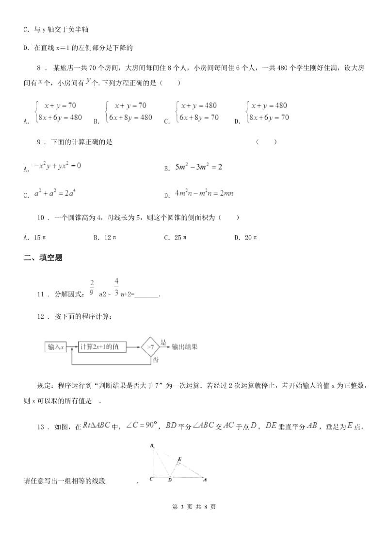 河北大学版中考三模数学试题_第3页