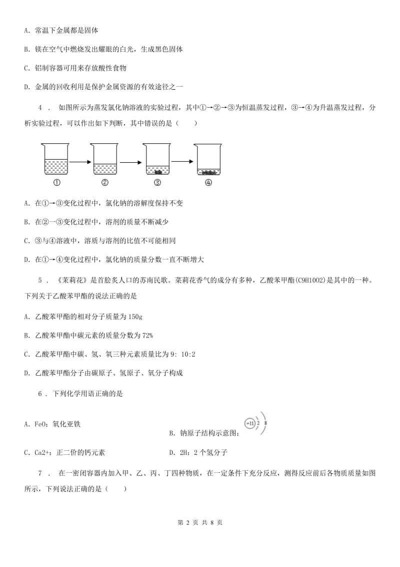 冀教版九年级上学期第三次月考化学试题_第2页