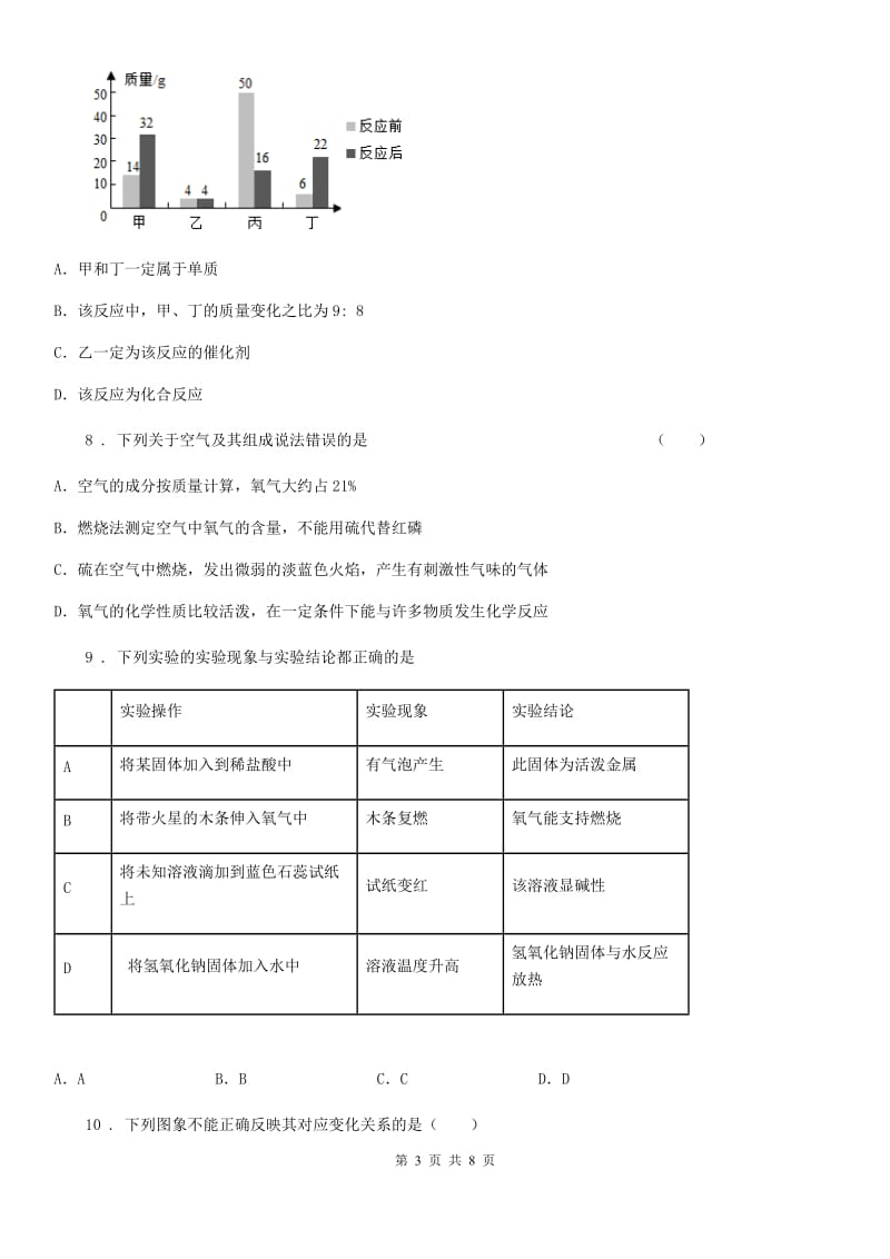 冀教版九年级上学期第三次月考化学试题_第3页