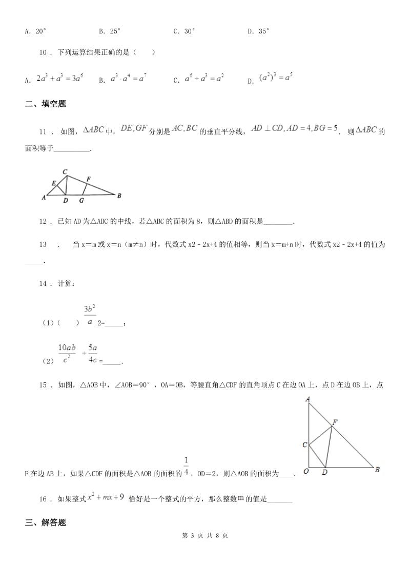 湘教版八年级上学期学业质量监测数学试题_第3页