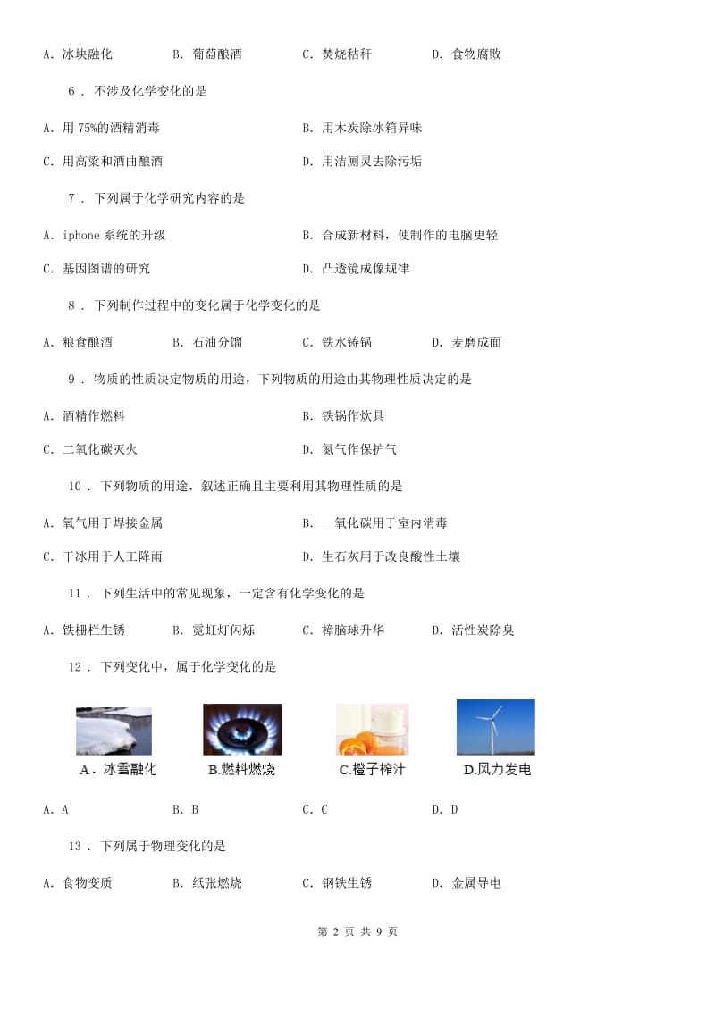 人教版八年级下学期3月第一次小考化学试题_第2页