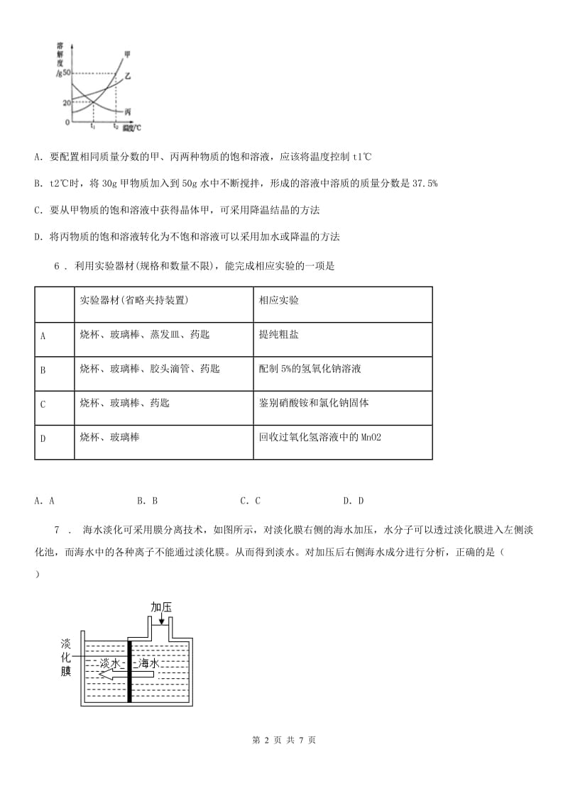 2019-2020年度鲁教版九年级化学上册第三单元第二节 溶液组成的定量表示（II）卷_第2页