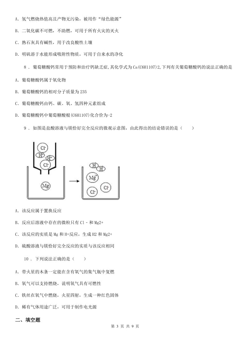 人教版2020年（春秋版）九年级下学期月考化学试题C卷(模拟)_第3页