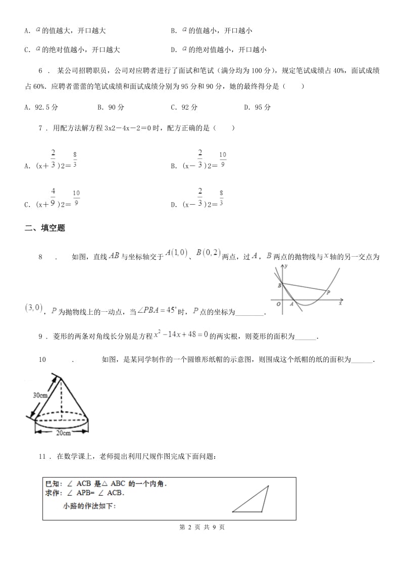 人教版2020版九年级上学期期中数学试题C卷新编_第2页