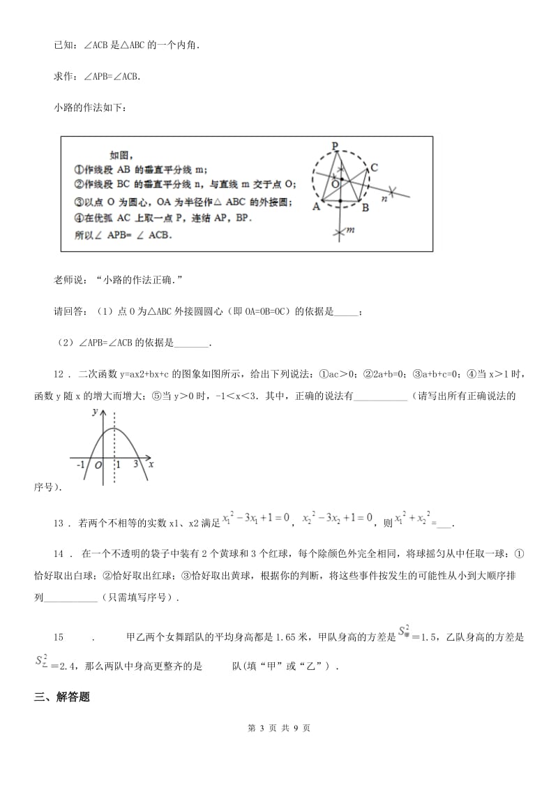 人教版2020版九年级上学期期中数学试题C卷新编_第3页