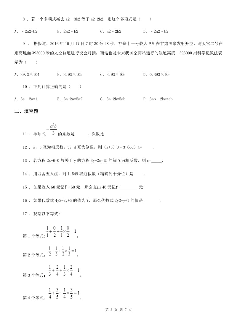 人教版2019年七年级上学期期中考试数学试题A卷新版_第2页