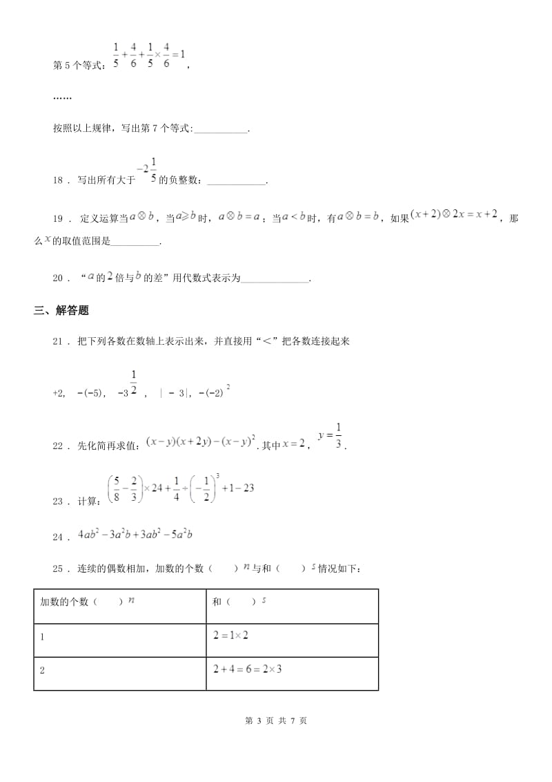 人教版2019年七年级上学期期中考试数学试题A卷新版_第3页