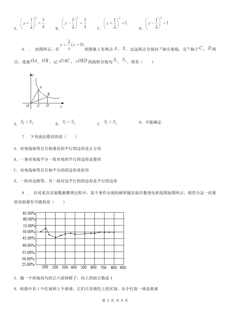 人教版九年级上期中测试数学试题_第2页